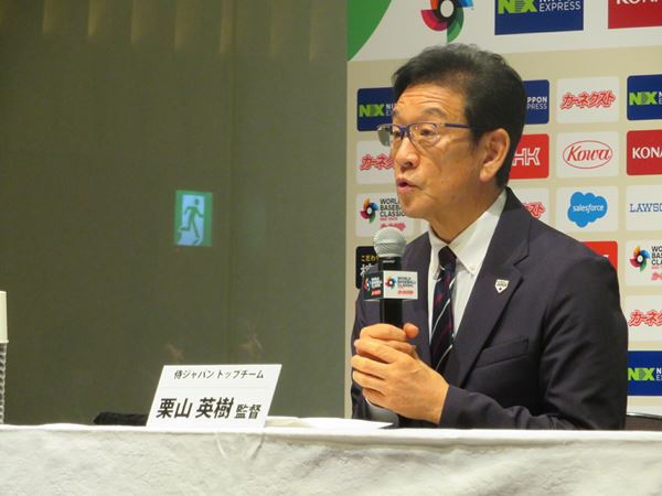 栗山監督「世界一になることだけを考えて」、WBCを戦う侍