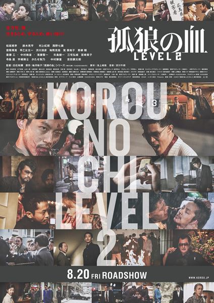 (C)2021「孤狼の血 LEVEL2」製作委員会