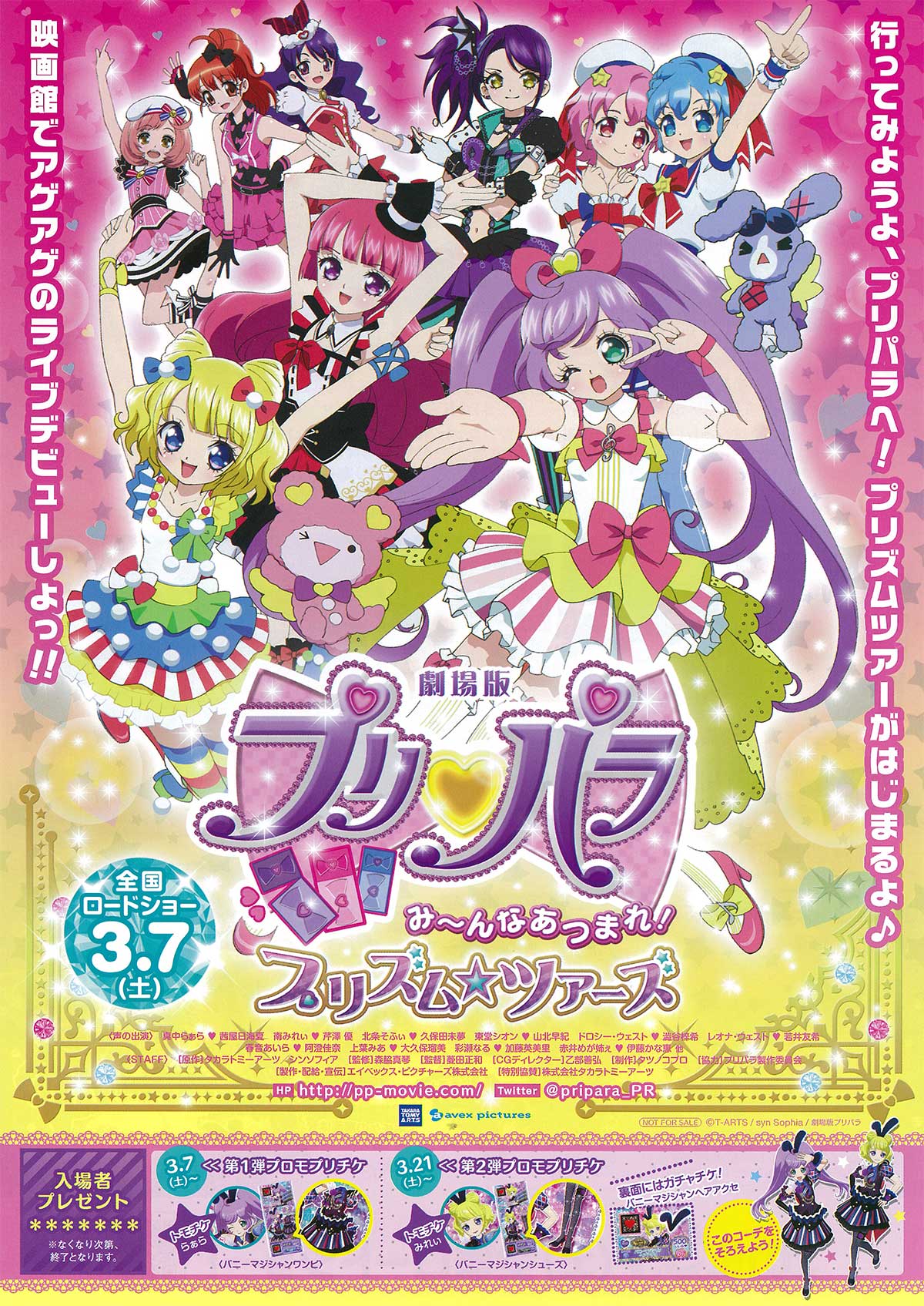 劇場版プリパラ み んなあつまれ プリズム ツアーズ ぴあ