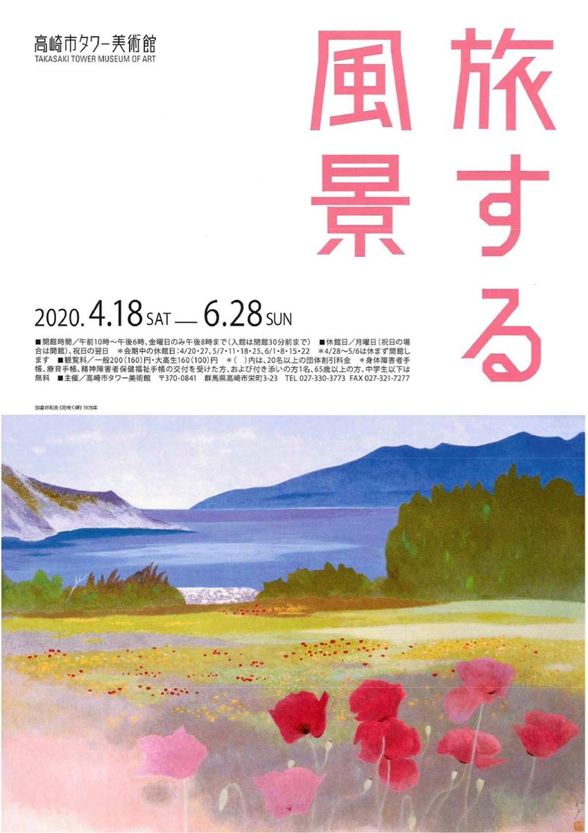 絶えず 方法 を 旅 する こと