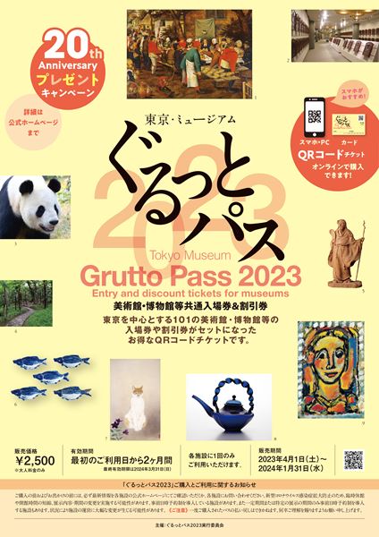 プレゼント】「六本木アートナイト2023」スペシャルチケット 5組10名様