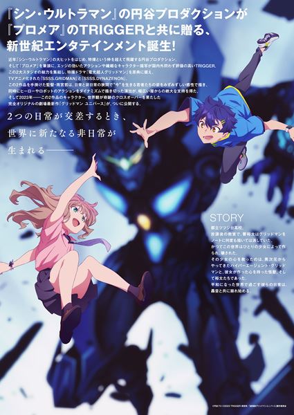 (C)円谷プロ (C)2023 TRIGGER・雨宮哲／「劇場版グリッドマンユニバース」製作委員会