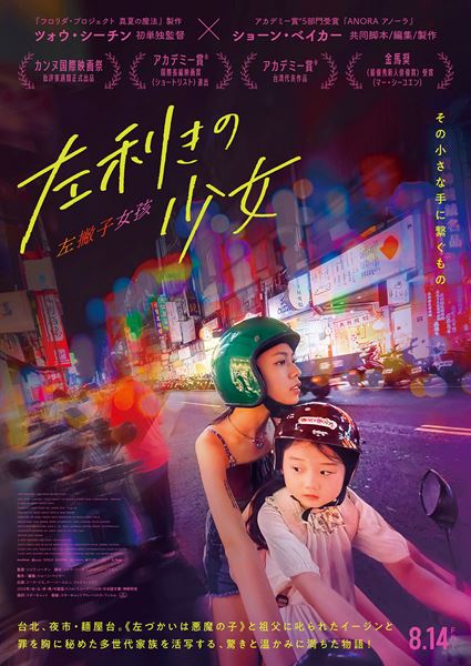 (C)2025 LEFT-HANDED GIRL FILM PRODUCTION COMPANY LIMITED. ALL RIGHTS RESERVED.