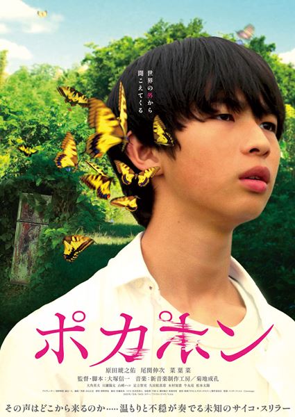 (C)映画『POCA PON ポカポン』製作委員会