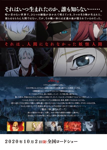 (C)ADK EM/BEM 製作委員会