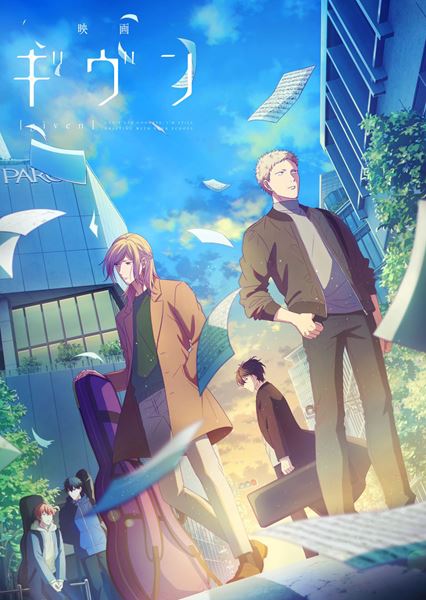 (C)キヅナツキ・新書館／ギヴン製作委員会