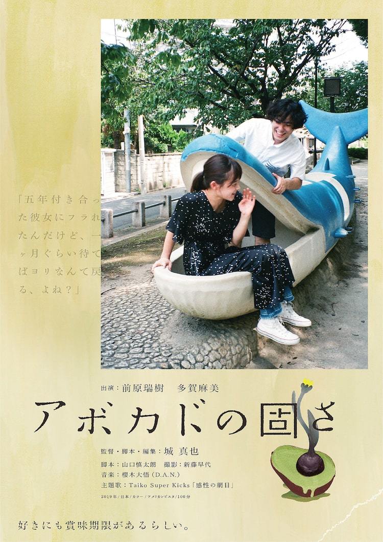 前原瑞樹主演 アボカドの固さ 公開決定 失恋した男の 愛と執着 の日々描く ぴあエンタメ情報