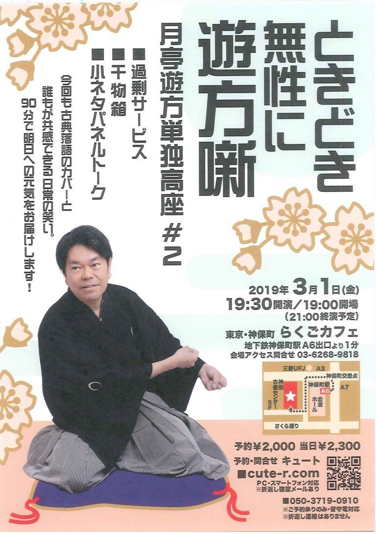 ~月亭遊方単独高座~ときどき無性に遊方噺 ぴあエンタメ情報