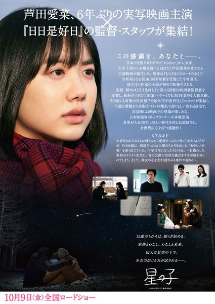 (C)2020「星の子」製作委員会