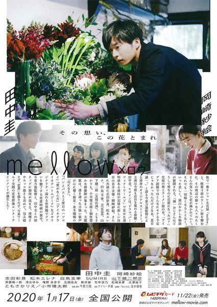 (C)2020「mellow」製作委員会