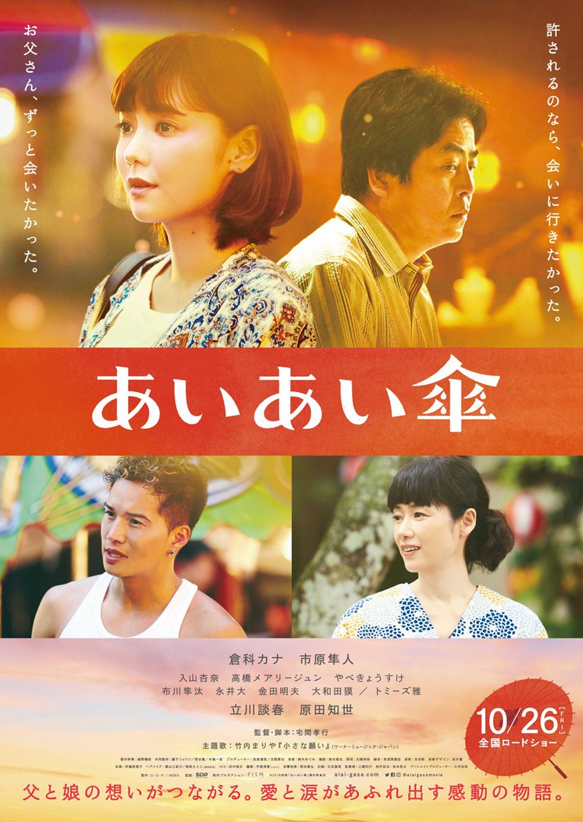 (C)2018映画「あいあい傘」製作委員会
