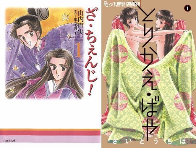 氷室冴子 ざ ちぇんじ の革新性とは 受け継がれる とりかえばや物語 の魅力 ぴあエンタメ情報