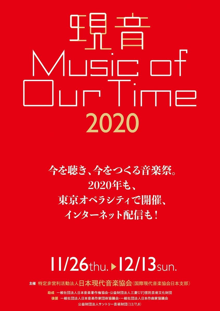 現音 Music Of Our Time 第37回 現音作曲新人賞本選会 ぴあエンタメ情報