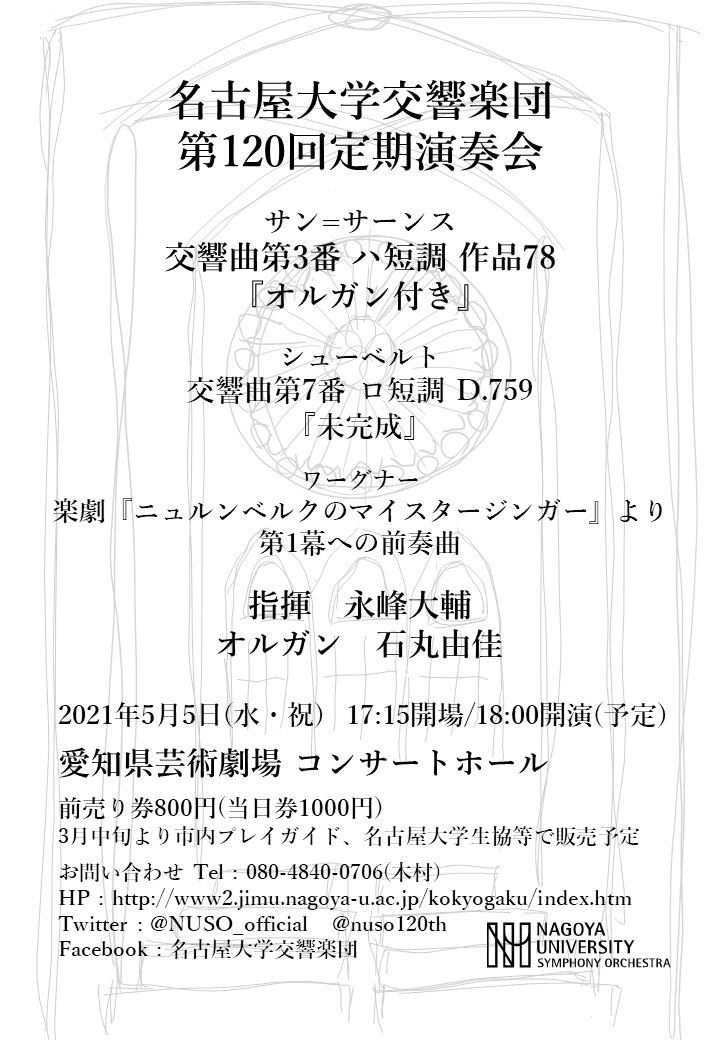 名古屋大学交響楽団 第1回定期演奏会 ぴあエンタメ情報