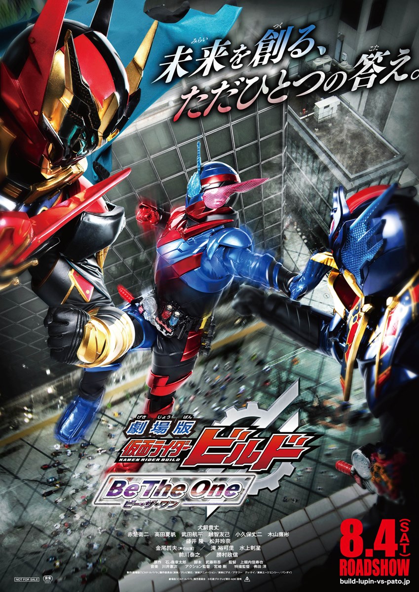 (C)劇場版「ビルド・ルパパト」製作委員会 (C)石森プロ・テレビ朝日・ADK・東映 (C)2018テレビ朝日・東映AG・東映