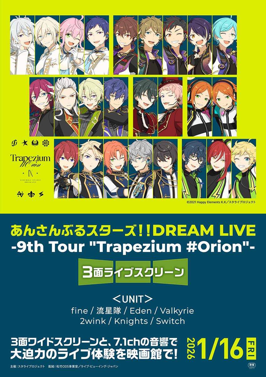 あんさんぶるスターズ！！　スタライ　Trapezium
グッズ あんさんぶるスターズ!!DREAM LIVE -9th Tour “Trapezium #Orion