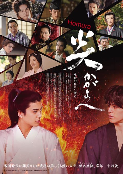 炎かがよへ」完成披露上映会 | ぴあエンタメ情報