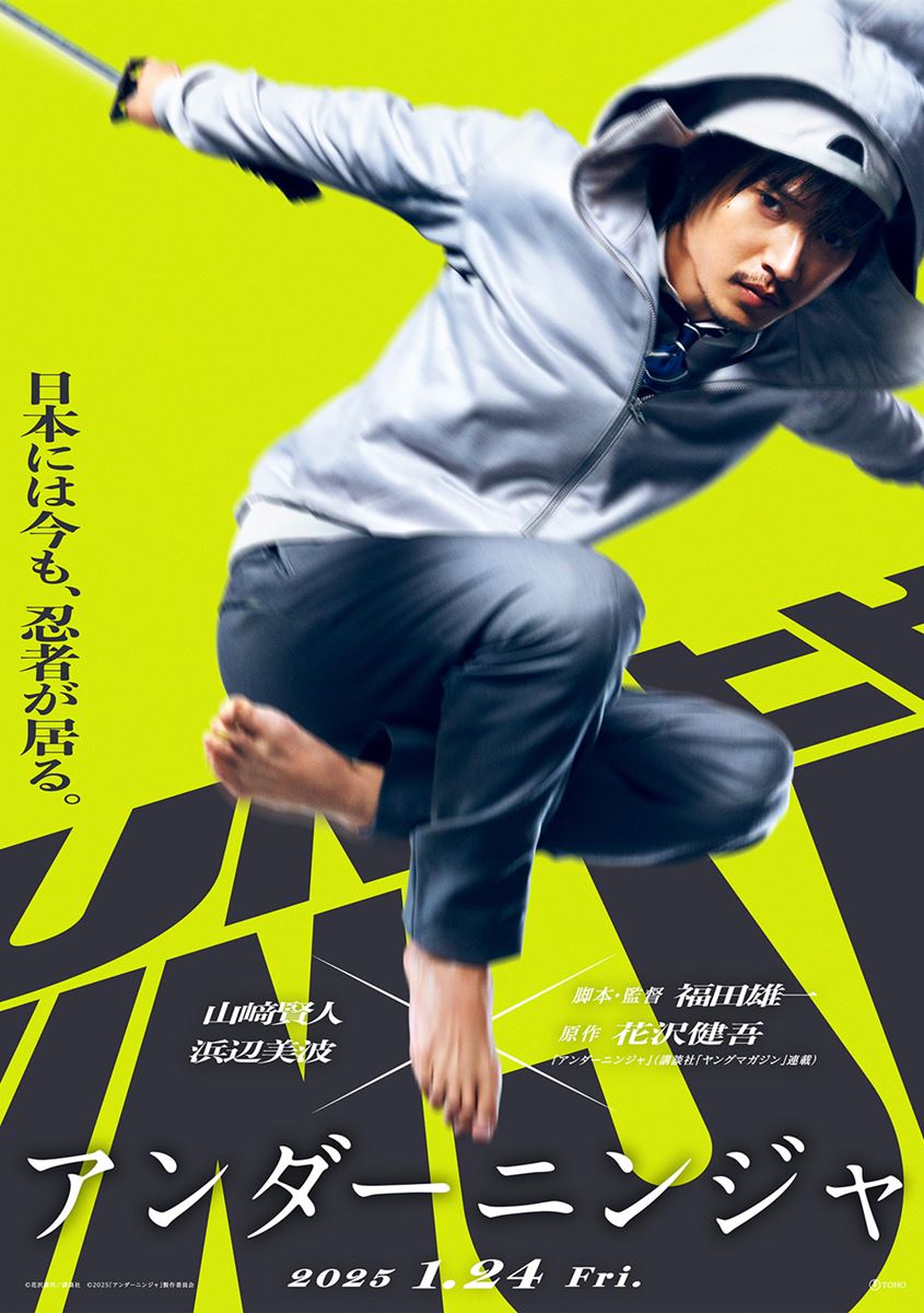 アンダーニンジャ・画像・写真（4/19） - ぴあ映画