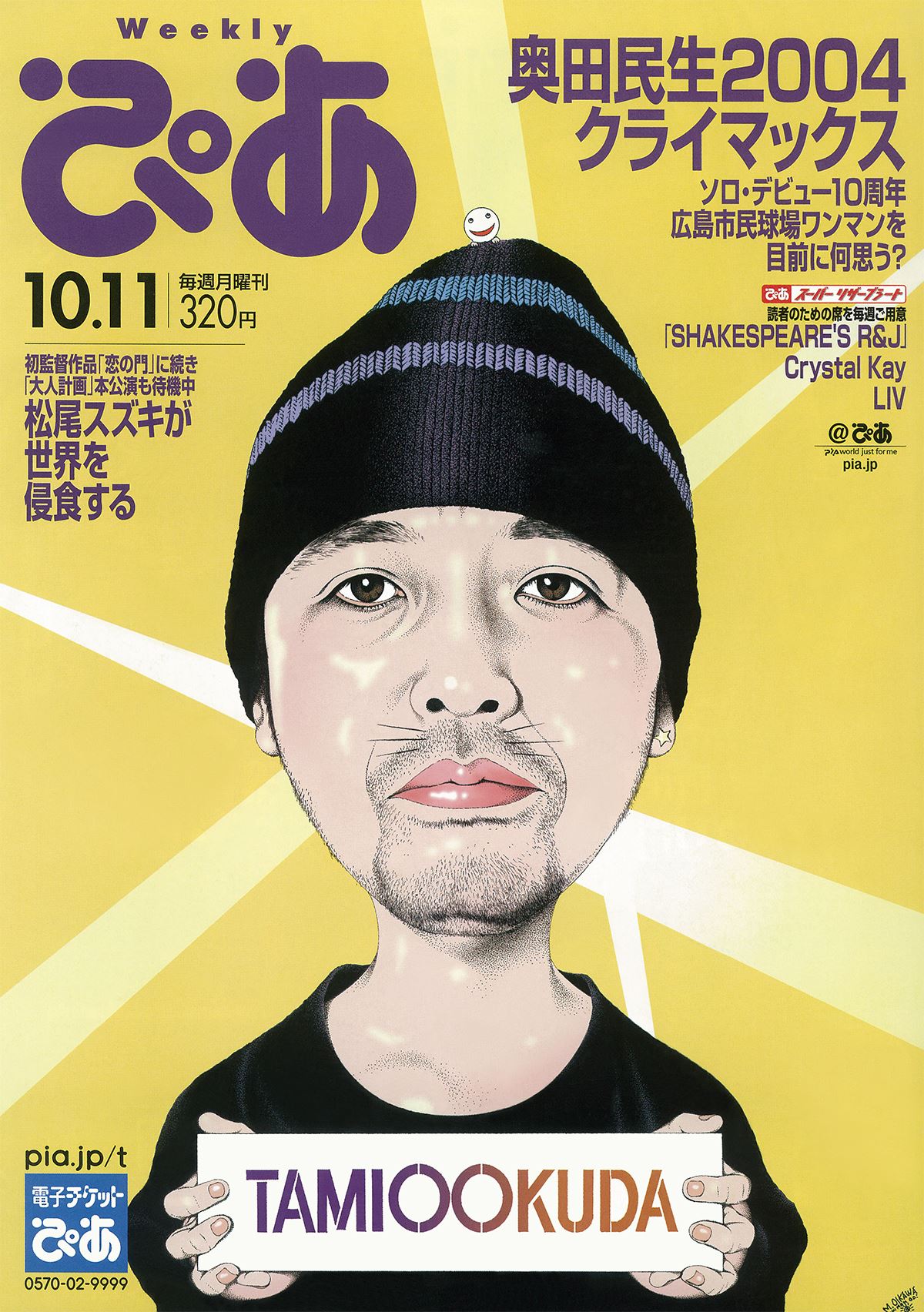 ぴあday 第642回 04年10月の ぴあ ぴあエンタメ情報