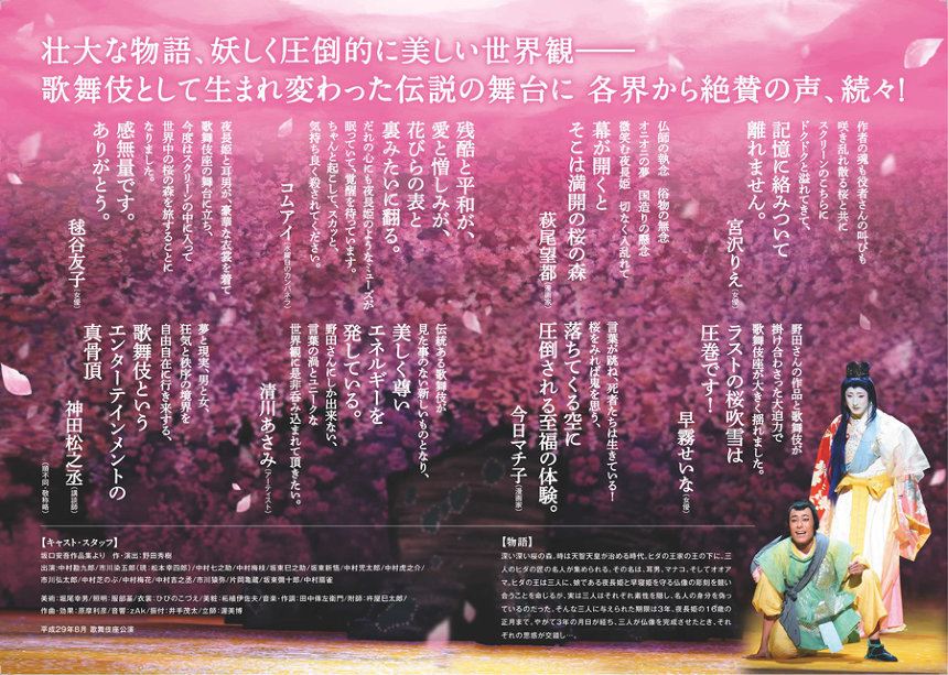 シネマ歌舞伎 野田版 桜の森の満開の下 [DVD] - 趣味・アート・実用