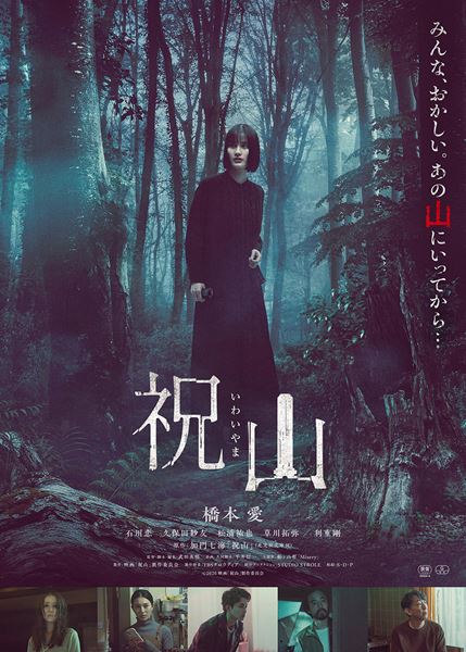 (C)2026 映画「祝山」製作委員会