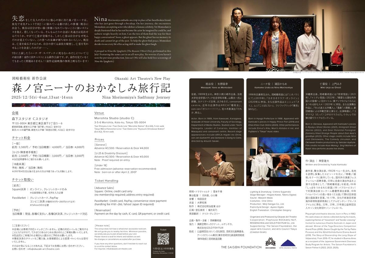 掲載写真=岡崎藝術座『ニーナ・ザ・スパゲッティ （死なないわたしについて）』2025.7 WOW Tokyo ©daizabrow