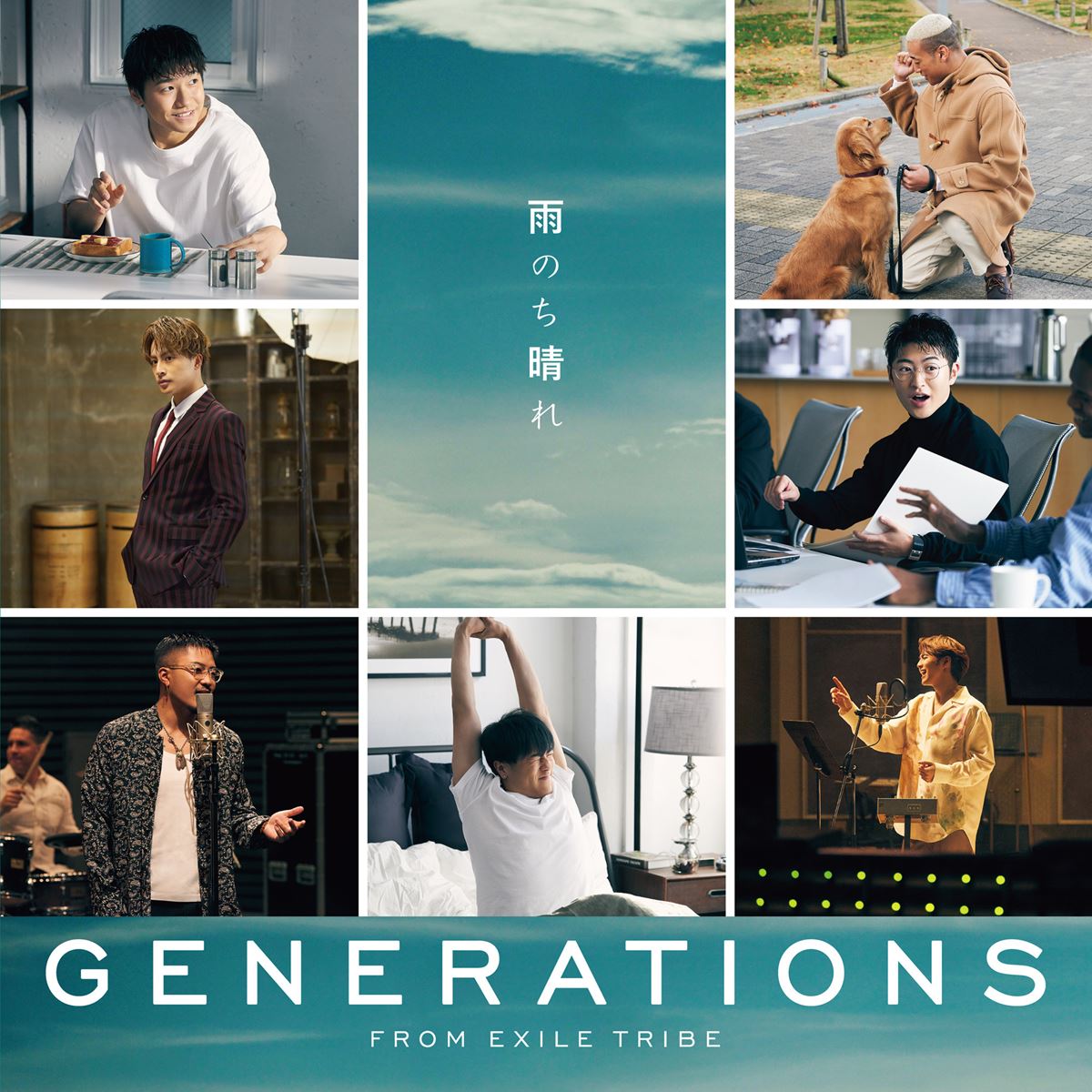 GENERATIONS from EXILE TRIBE「雨のち晴れ」【CD+DVD】ジャケット