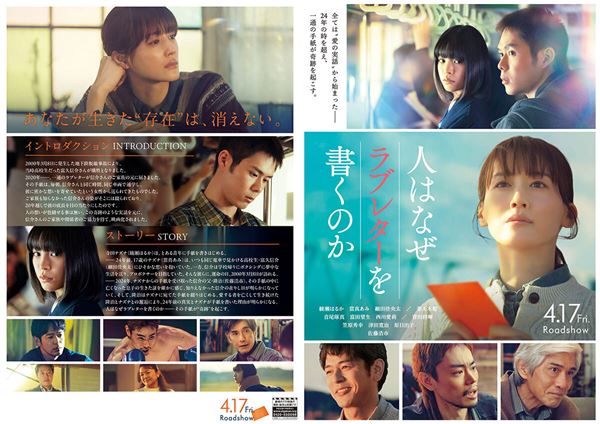 (C)2026 映画「人はなぜラブレターを書くのか」製作委員会