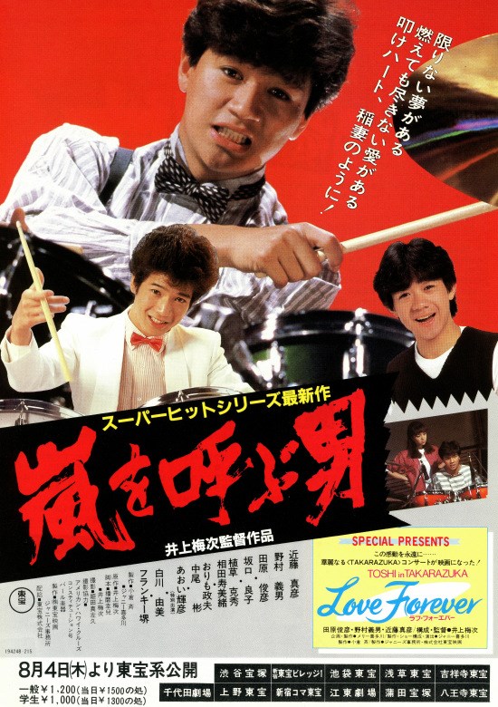 嵐を呼ぶ男〈1983年〉の作品情報・あらすじ・キャスト - ぴあ映画