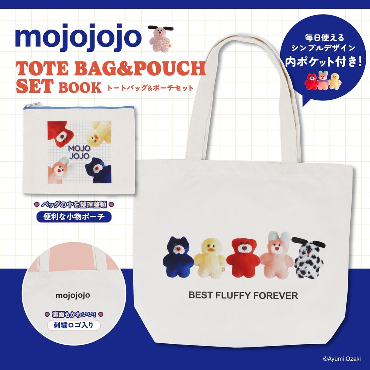 未開封✴️【mojojojo】４点セット／ぬいぐるみ・トート・ポーチ・キーホルダー 書店で買える「mojojojo」のトートバッグ＆ポーチ 「ゆるくてかわいい