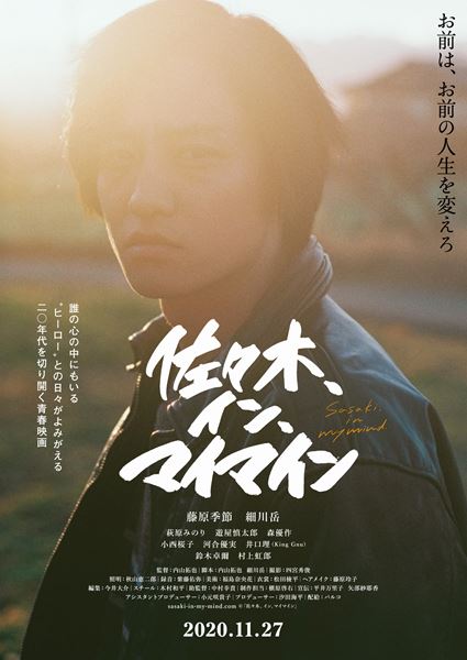 (C)「佐々木、イン、マイマイン』