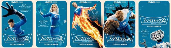 『ファンタスティック４：ファースト・ステップ』キャラクターポスター公開