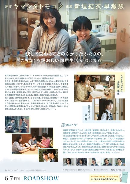 (C)2024 ヤマシタトモコ・祥伝社/「違国日記」製作委員会