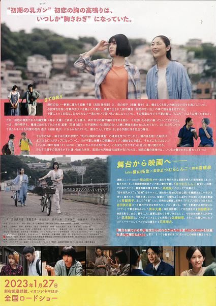 (C)2023映画『あつい胸さわぎ』製作委員会