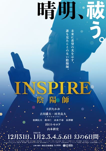 INSPIRE陰陽師 新品未開封DVD 大沢たかお 古川雄大 村井良大 INSPIRE 陰陽師 新品未開封DVD 大沢たかお 古川雄大 村井良大