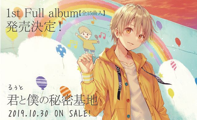 すとぷり黄色担当るぅと全曲作詞作曲した1stアルバム発売、Zepp 