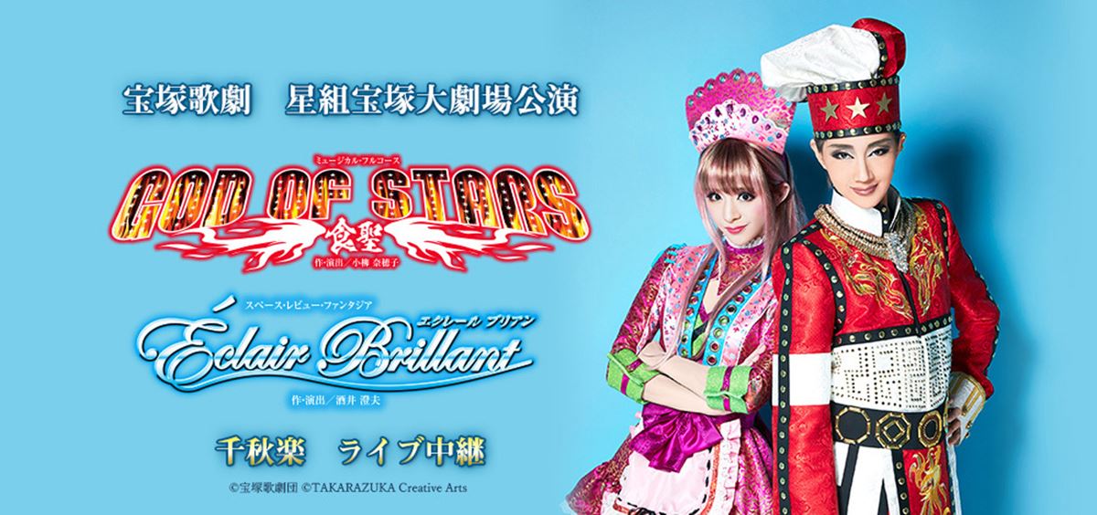 (C)宝塚歌劇団 (C)TAKARAZUKA Creative Arts