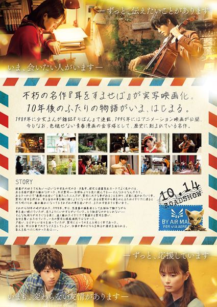 (C)柊あおい／集英社 (C)2022『耳をすませば』製作委員会