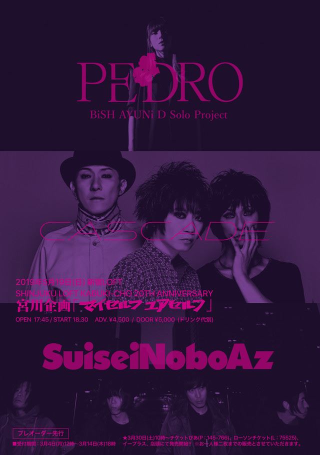 BiSHアユニ・DソロPEDRO、CASCADE、SuiseiNoboAzがLOFTでスリーマン - ぴあ音楽