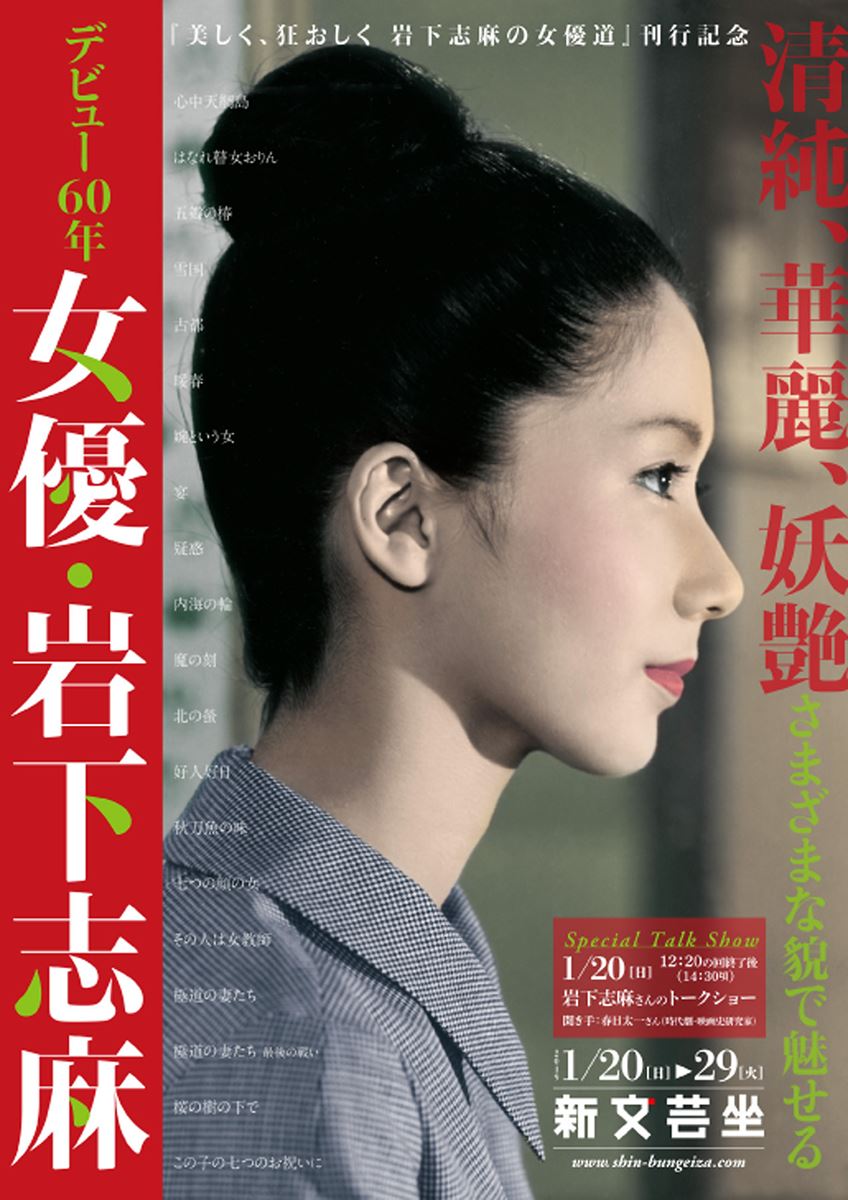 デビュー60年 女優 岩下志麻の軌跡をたどる特集上映が開催 ぴあエンタメ情報