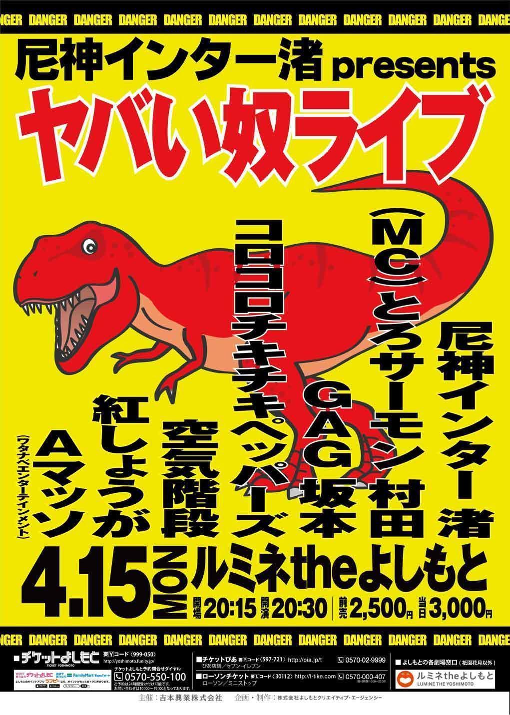 尼神インター渚presentsヤバい奴ライブ ルミネtheよしもと ライブスペシャル 4月 ぴあ