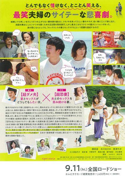 (C)2019 『喜劇 愛妻物語』 製作委員会