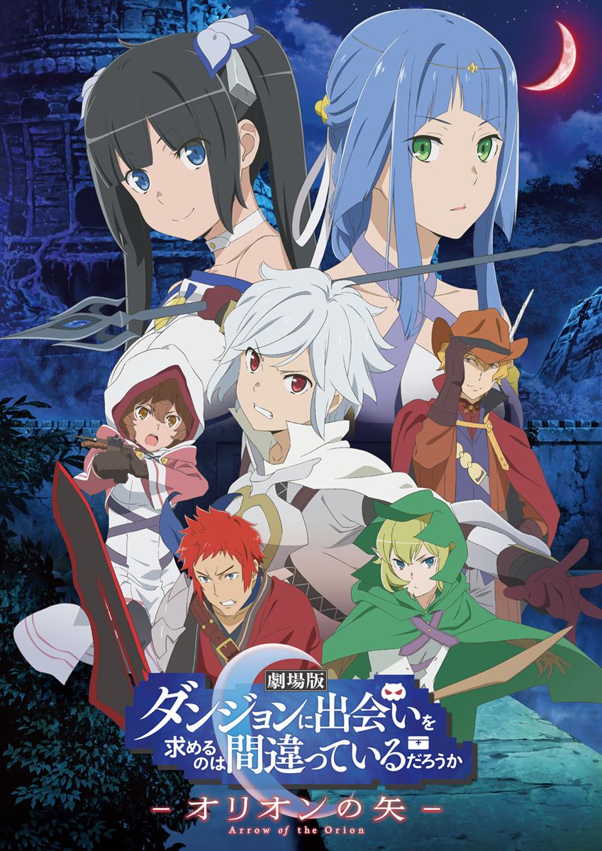 (C)大森藤ノ・SBクリエイティブ/劇場版ダンまち製作委員会