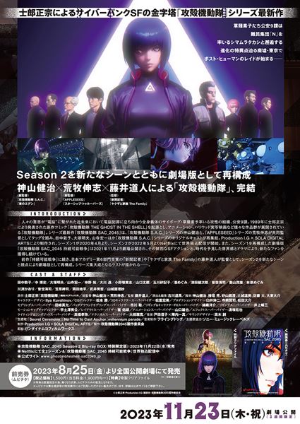 (C)士郎正宗・Production I.G/講談社・攻殻機動隊2045製作委員会