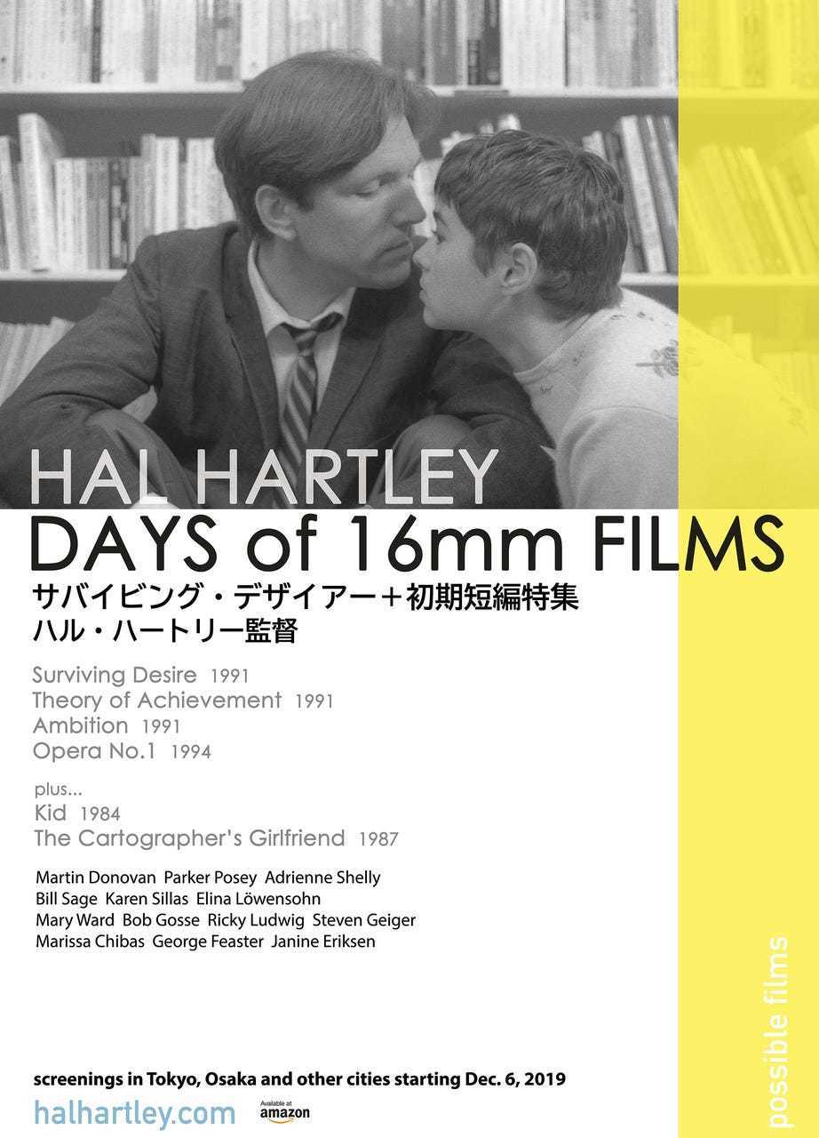 ハル ハートリー Days Of 16mm Films ぴあエンタメ情報