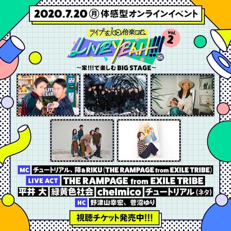 平井大 緑黄色社会 Chelmicoがオンラインイベント Live Yeah 出演決定 ぴあエンタメ情報