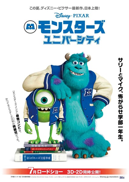 モンスターズ・インク 3Dの作品情報・あらすじ・キャスト - ぴあ映画