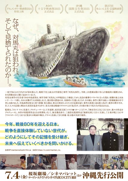 (C)2024 映画「満天の星」製作委員会