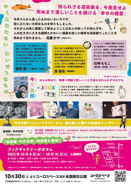 (C)2021「芸術家・今井次郎」製作委員会