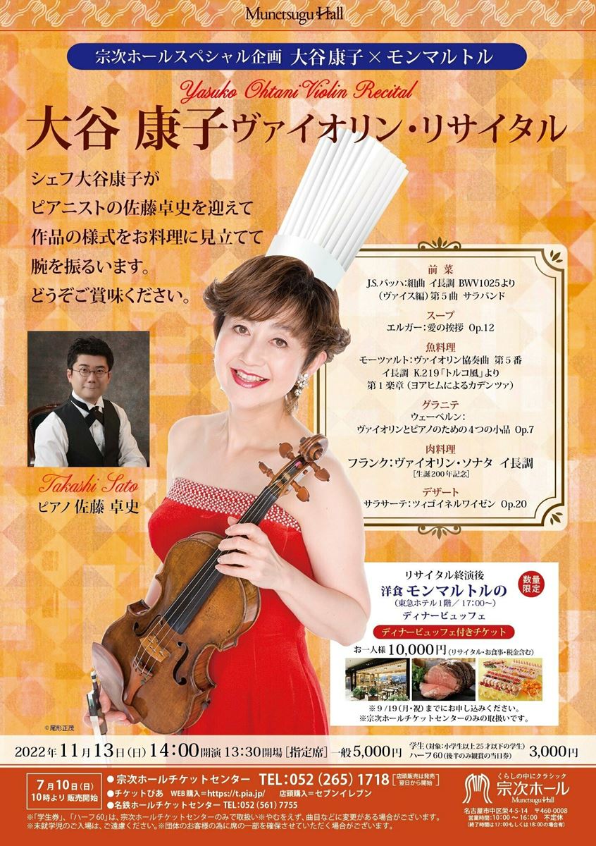 大谷康子 ヴァイオリン・リサイタル ぴあエンタメ情報